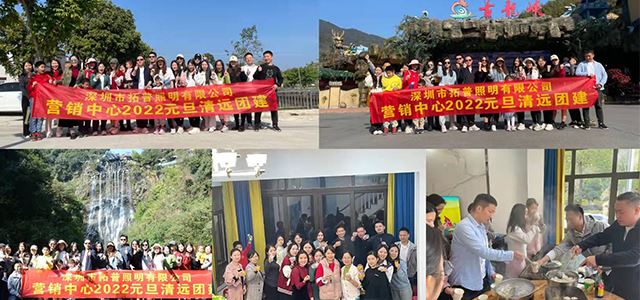 Team Building Of Toppo Lighting Co., Ltd..jpg Team Building Of Toppo Lighting Co., Ltd..jpg